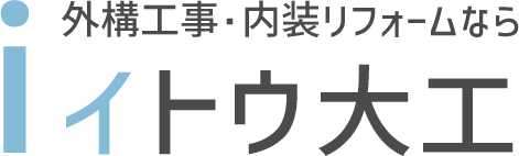 イトウ大工